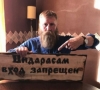 Герман Стерлигов против геев